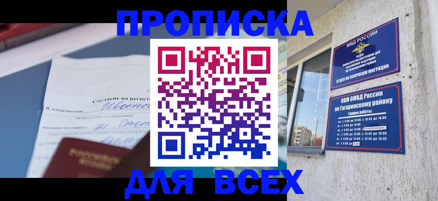 прописка паспорт в Магаданской области